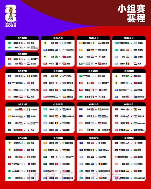 2026世界杯赛程一览高清直播查询入口